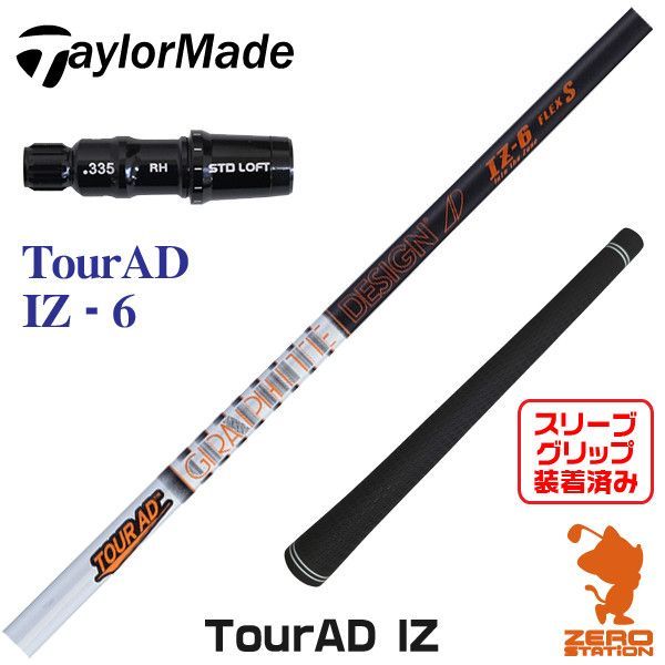 テーラーメイドスリーブ付き Tour AD GT-7 (S) 45.75インチ