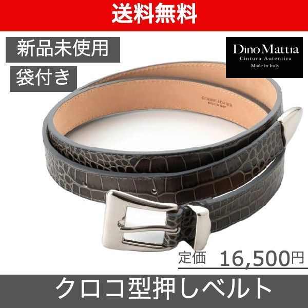 Dino Mattia（ディノ マッティア）クロコ型押しプンターレベルト  