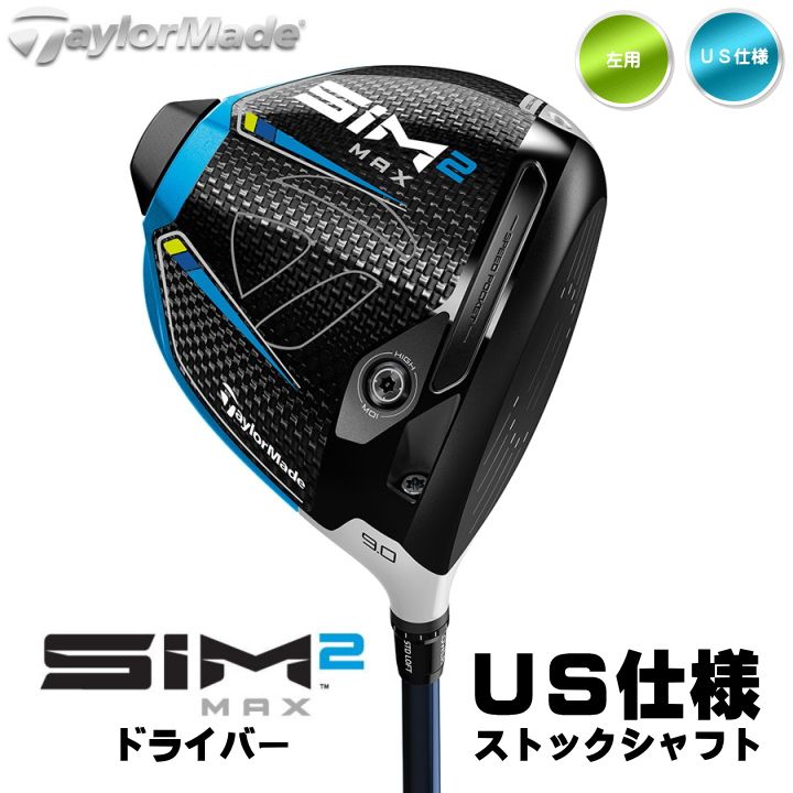 左用 テーラーメイド 2021年 SIM2 MAX ドライバー US仕様 Ventus Blue 5 シャフト レフティー TaylorMade 21 シム2 マックス 新品 未使用