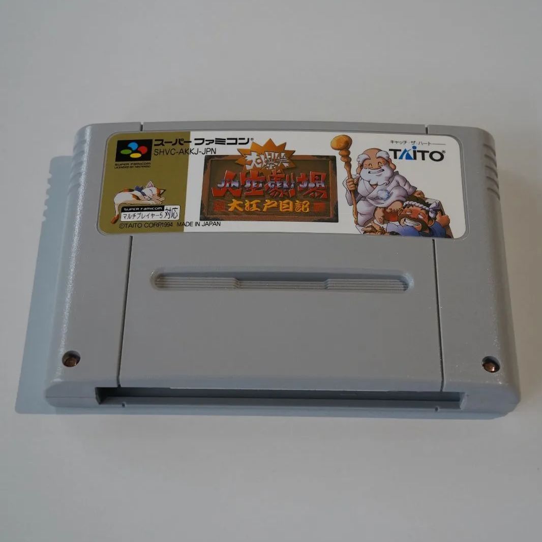 希少スーパーファミコンソフト人生劇場大江戸日記版動作確認済み問題