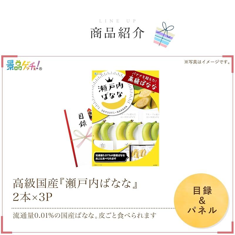 忘年会 新年会 セット 国産ばなな 瀬戸内ばなな 2本×3P 目録 パネル 二次会 ビンゴ ゴルフコンペ ゲッチュ 0