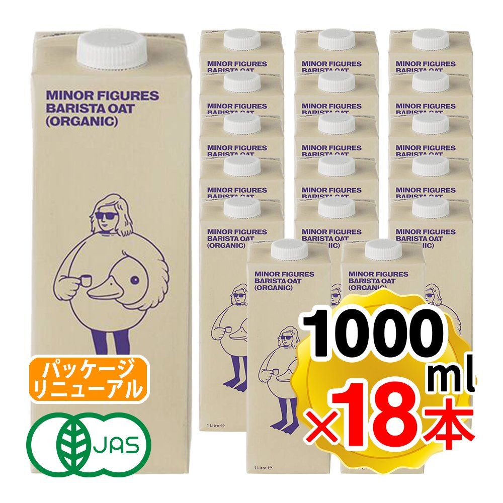 マイナーフィギュアズ オーツミルク 1000ml×18本セット バリスタ イギリス産 有機 JAS認定 オーツ麦 無添加 砂糖不使用 植物性飲料