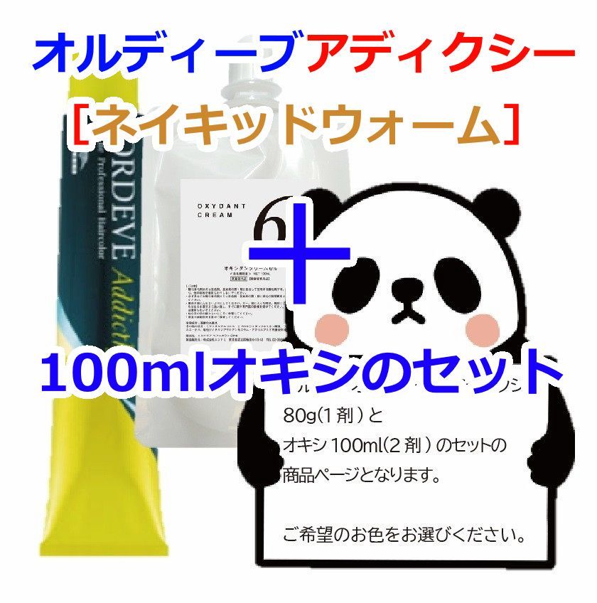 今ならほぼ即納！ アディクシー カラー剤 オキシ （ミルボン オルディーブ ア カラーリング・白髪染め