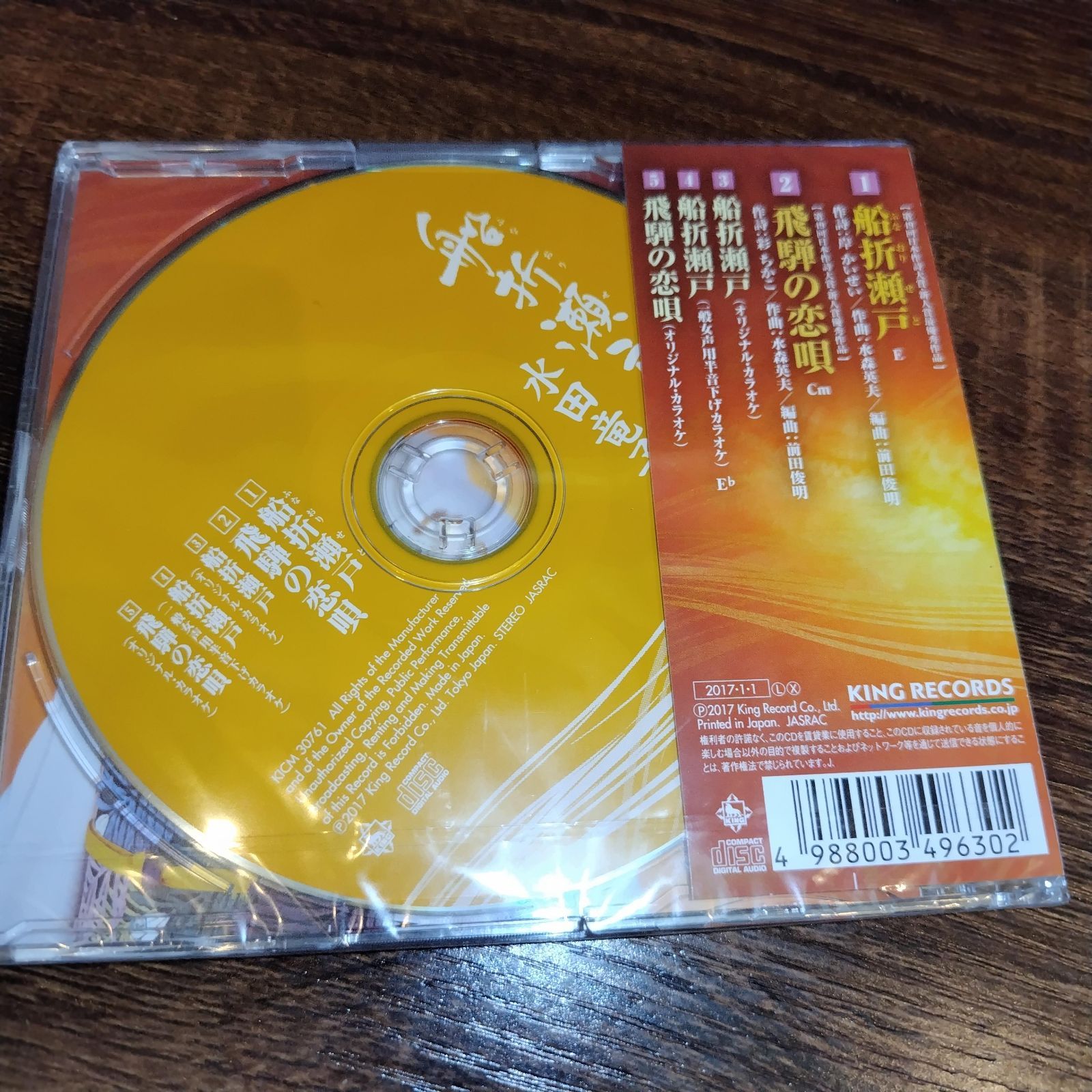 水田竜子「船折瀬戸」未開封シングルCD 演歌/歌謡曲 管理番号070