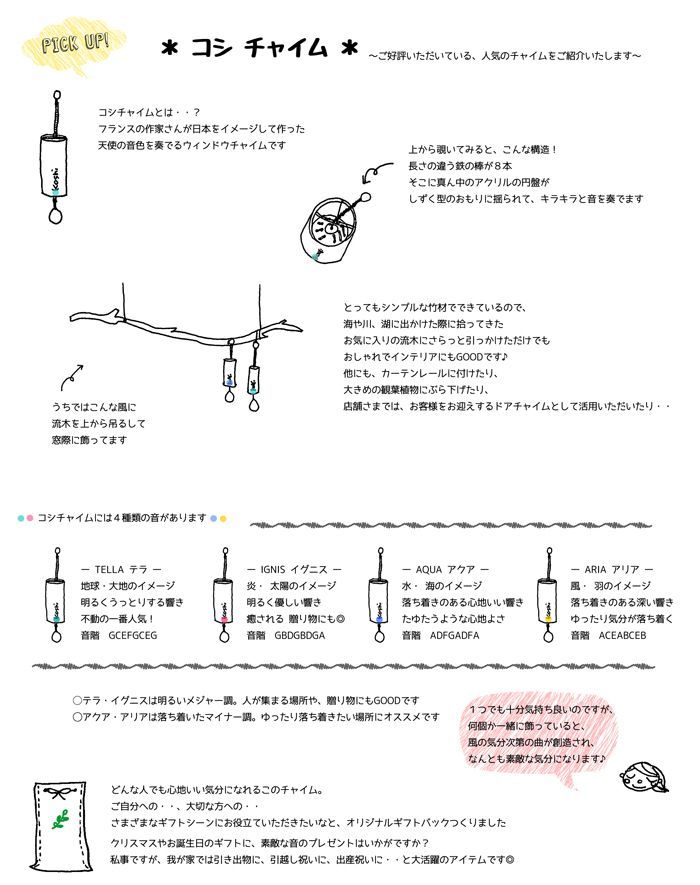 コシ・チャイム（アクア）※水の音-