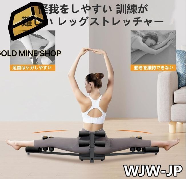 開脚マシーン レッグストレッチャー 股関節 0-180度 ストレッチ 一人で
