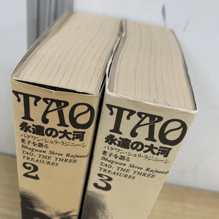 OSHO TAO永遠の大河 ４巻 TAO 永遠の大河 4: OSHO老子を語る | OSHO, スワミ・プレム
