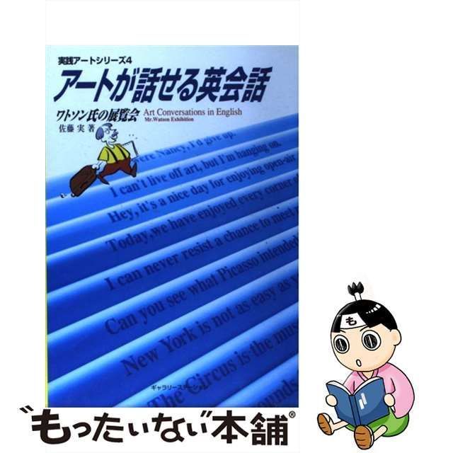 アート が 話せる セール 英会話