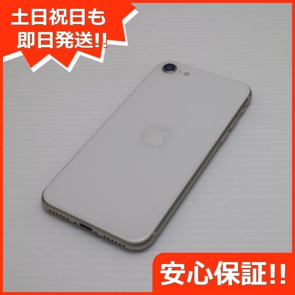 iPhone SE3 第3世代 64GB スターライト 白 SIMフリー 美品 美品Apple