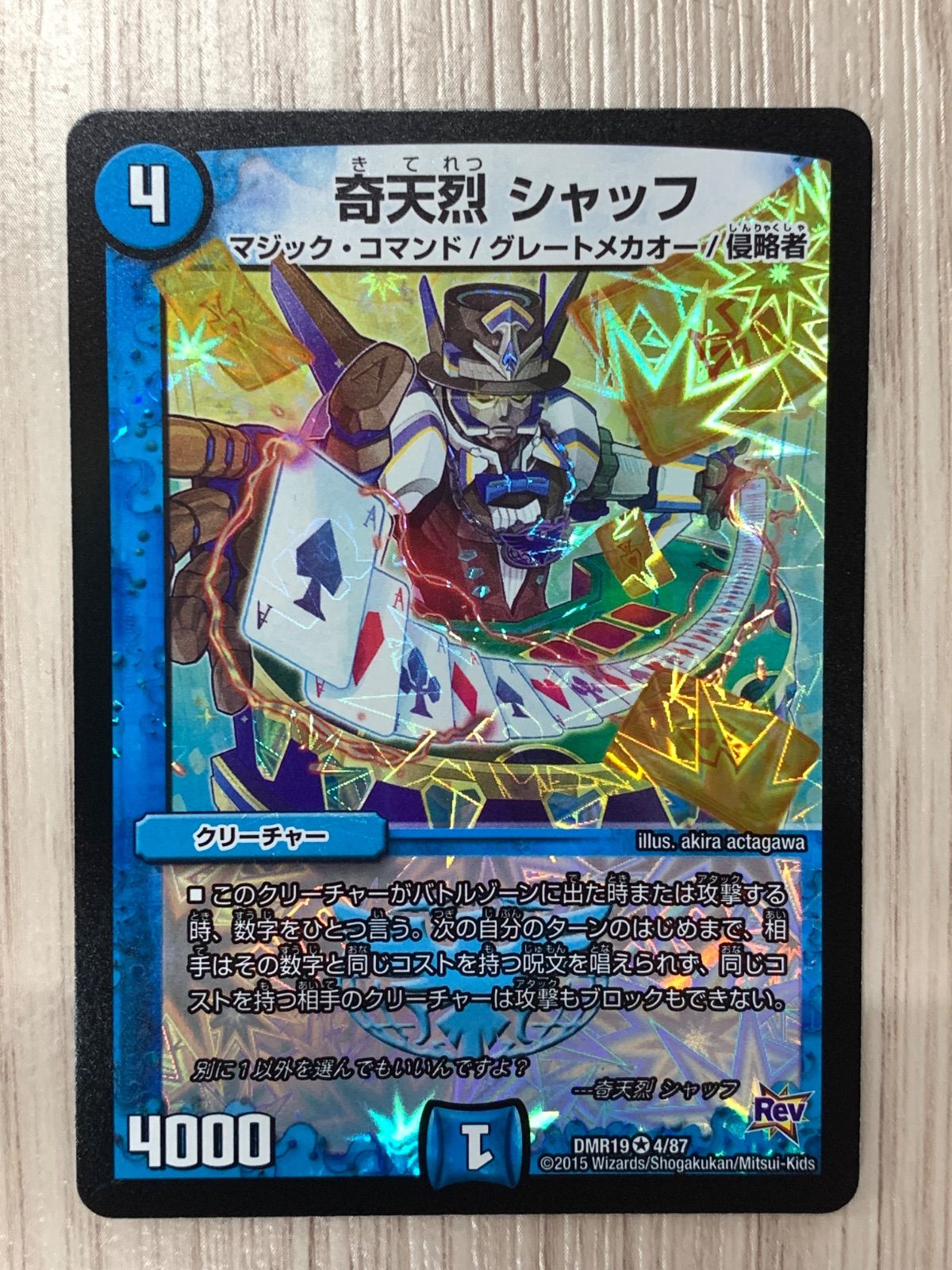 デュエルマスターズ 奇天烈シャッフ シークレット b4枚 プレイ用 バラ売り不可 Amazon.co.jp: デュエルマスターズ/新18弾/DMRP-18/18A/VR