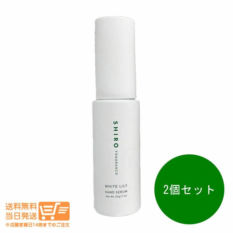 2個セット SHIRO シロ（new）ホワイトリリー オードパルファン 40mL 箱