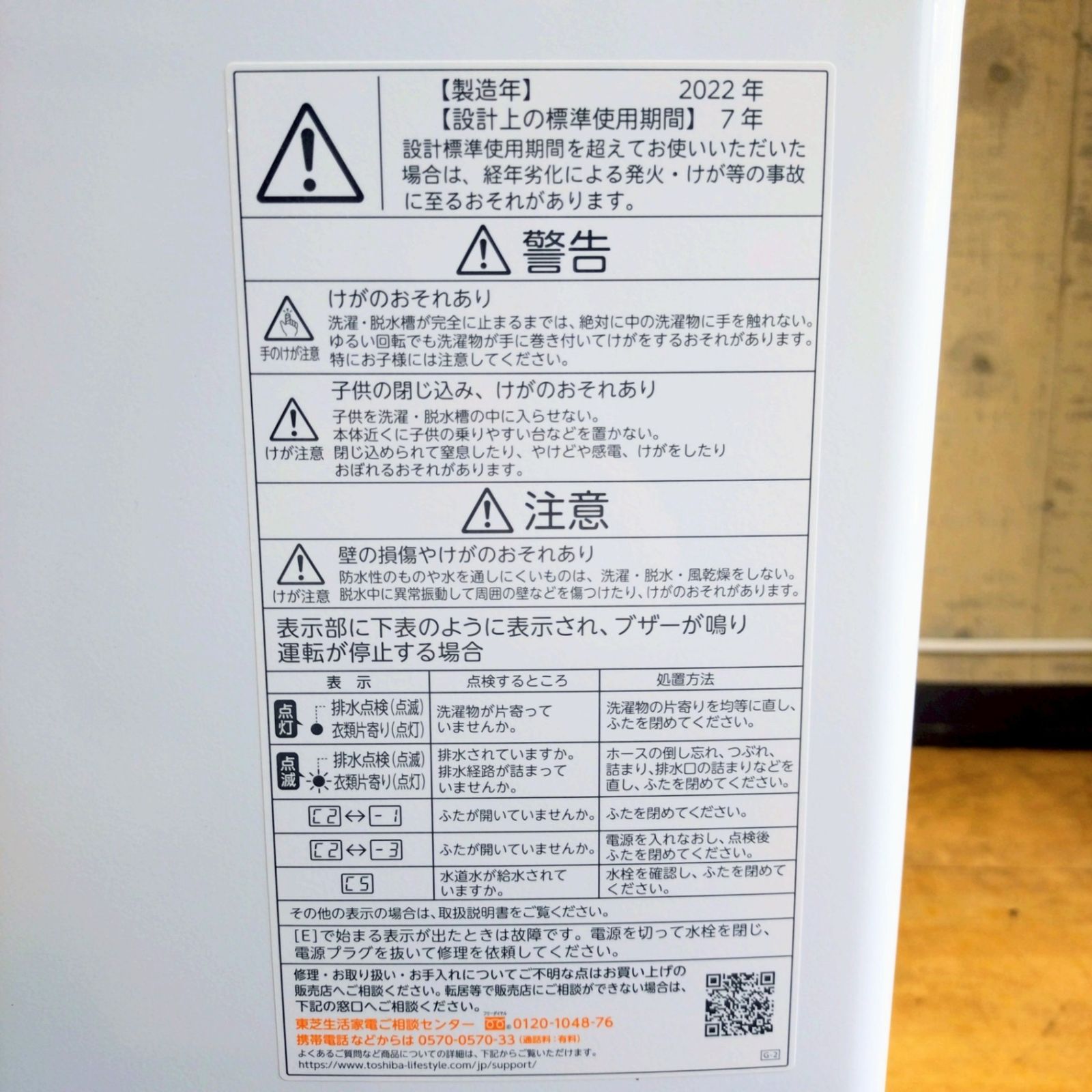 関東一円送料無料】TOSHIBA/東芝 全自動洗濯機 AW-6GA2 6.0kg
