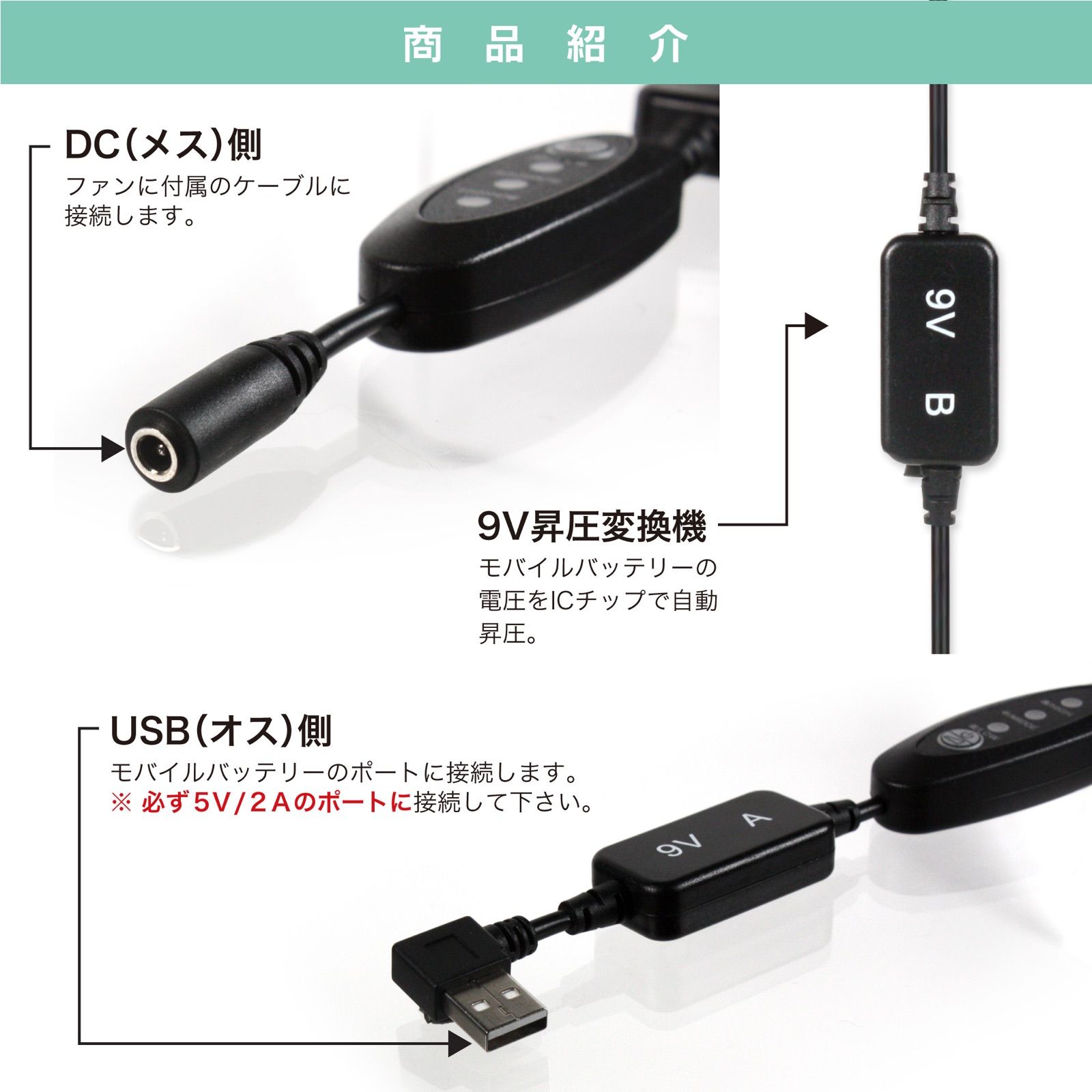 バートル　空調服　9v昇圧　変換ケーブル　AC240 AC270 USBのモバイルバッテリーが使える　2022年以後モデルは使えません。