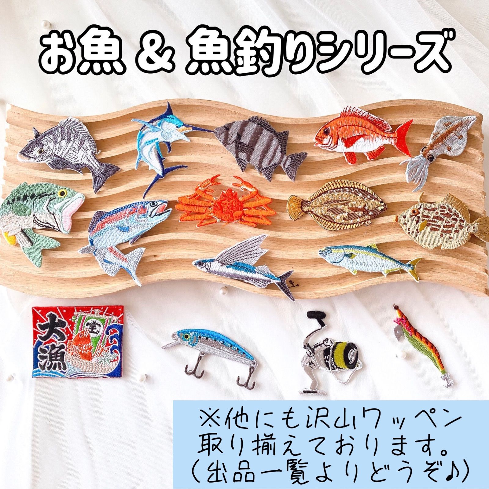 大人気❣️魚釣り好きさん【7点】アイロン刺繍ワッペン ルアー リール