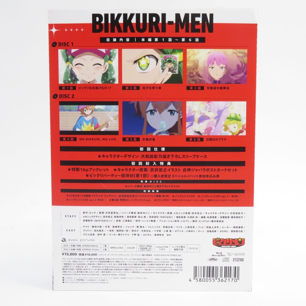 TVアニメ ビックリメン Blu-ray BOX 上巻 初回仕様 ※中古 - メルカリ