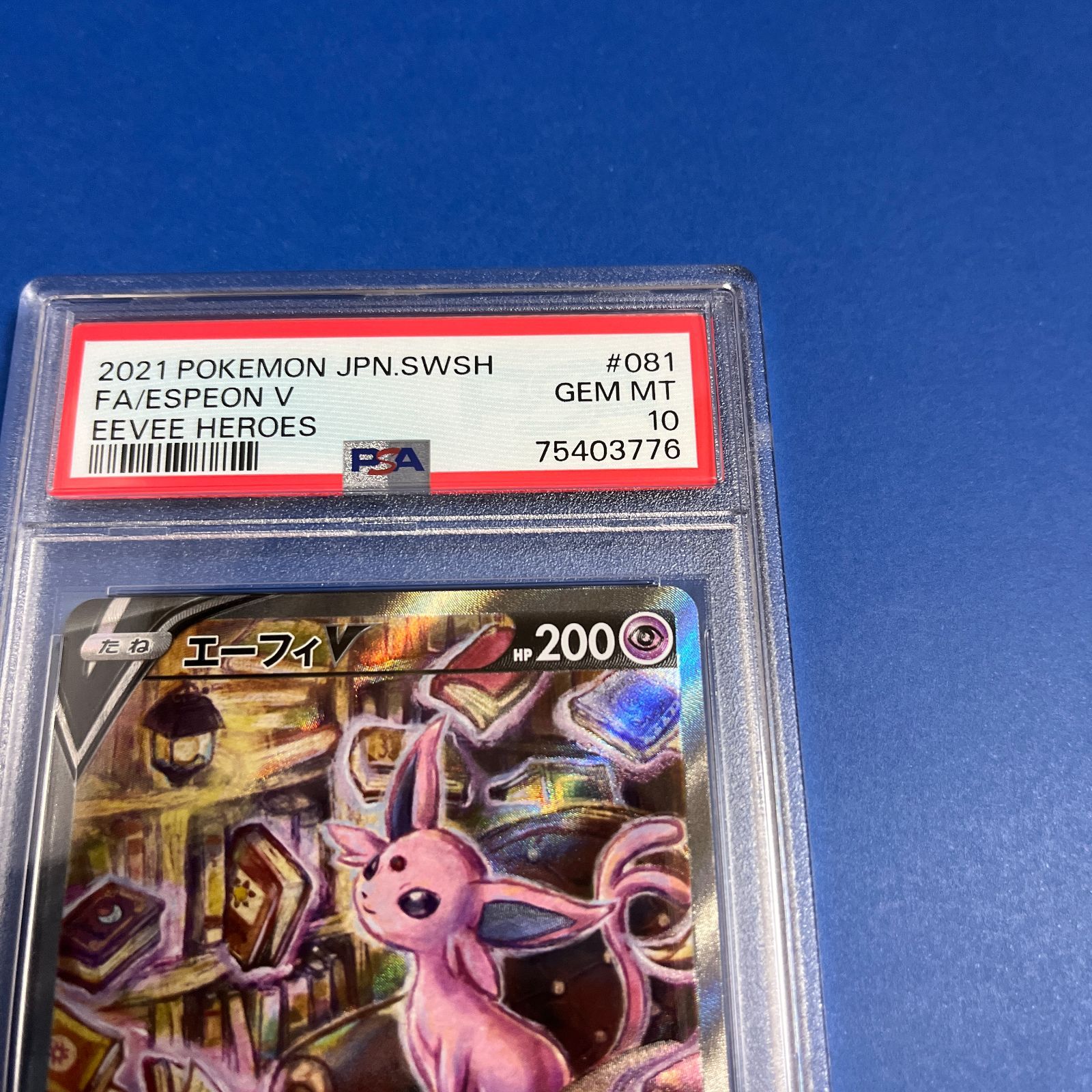 PSA10 エーフィV SA S6a-081/069 ワンオーナー品 ポケモンカード鑑定品 