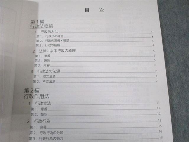 アガルート 司法試験 キックオフ司法試験予備試験 行政法 2025年