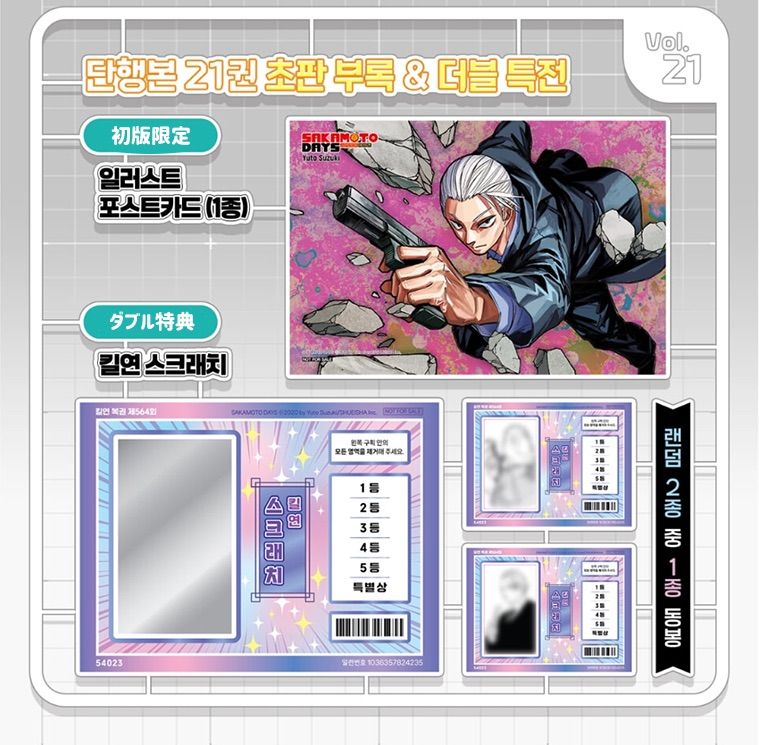 韓国版 漫画 限定版 サカモトデイズ SAKAMOTO DAYS 21 特別版 朝倉シン