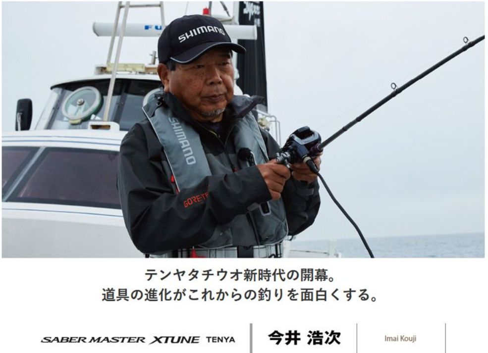シマノ (Shimano) サーベルマスター Xチューン テンヤ 73 M190 右