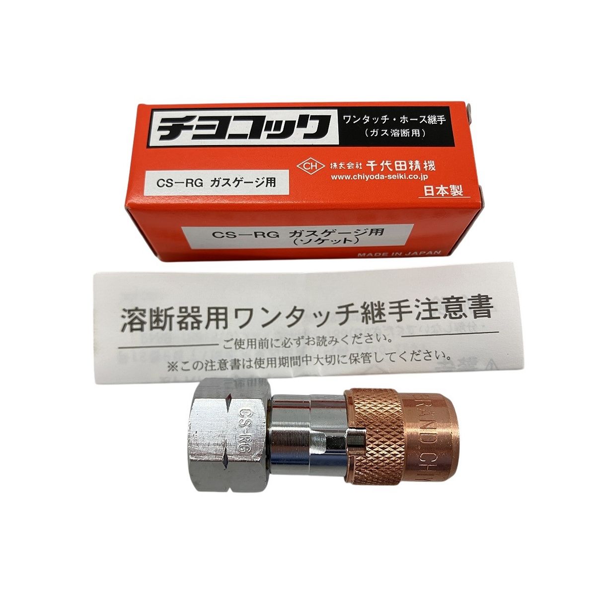 千代田精機 CS-RG x6個 プラグ CP-TG x5個 ソケット チヨコック CHIYODA SEIKI W10547377