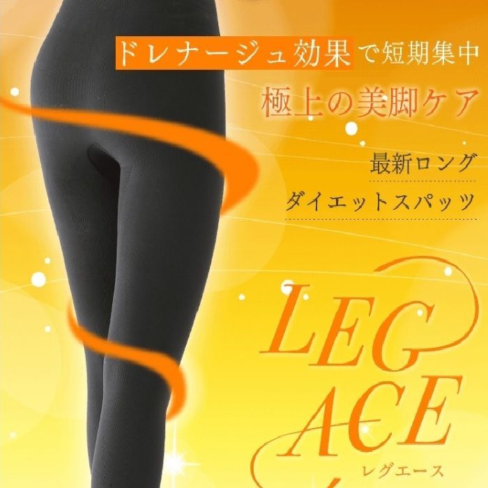 【週末限定価格】LEGACE レグエース ダイエットロングスパッツダイエット