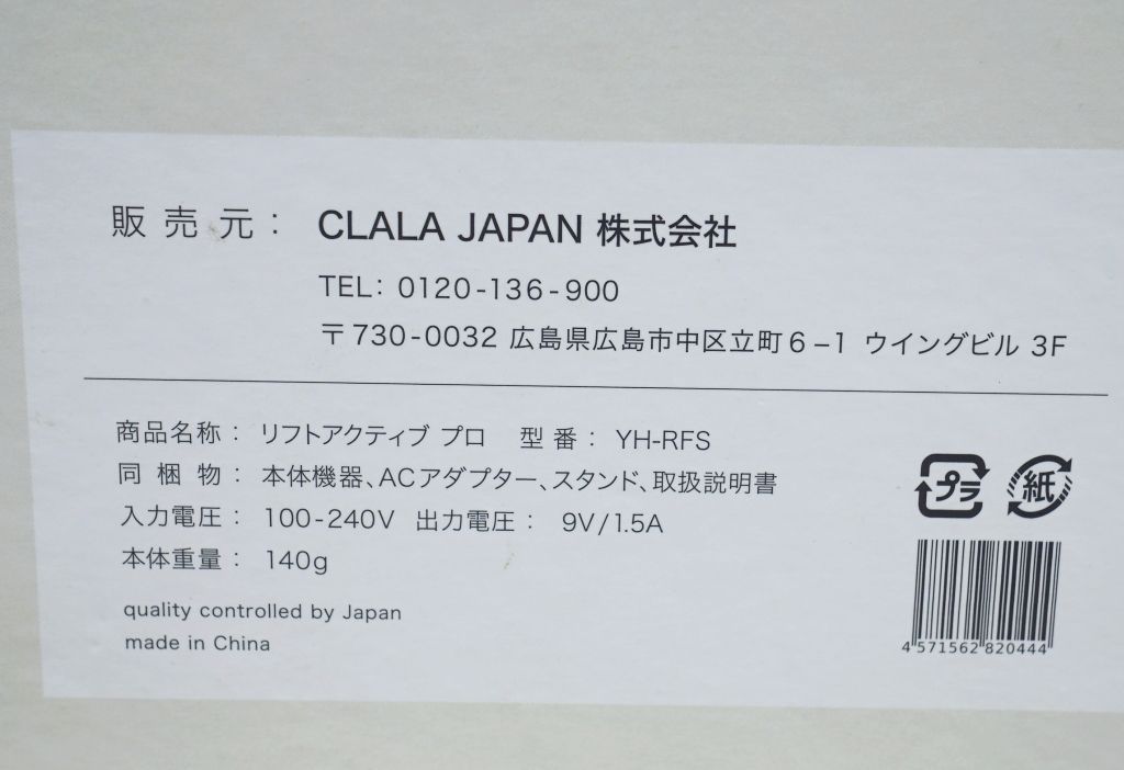 clala クララジャパン リフトアクティブプロ 美顔器