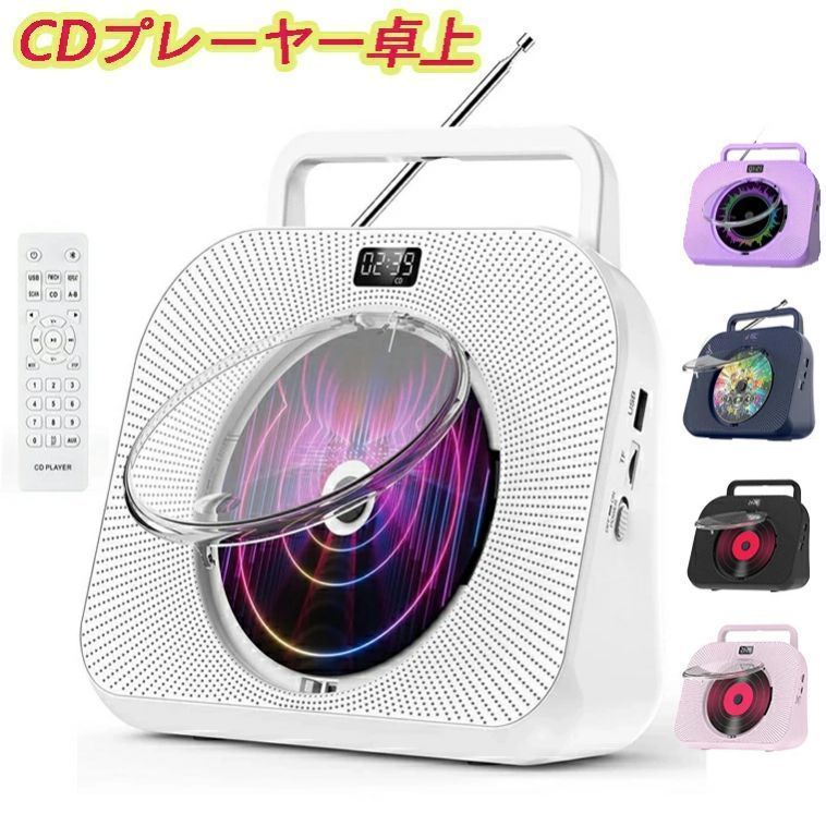 CDプレーヤー Bluetooth受信/送信両対応 デュアルスピーカー内蔵 CDプレーヤー Bluetooth受信/送信両対応 デュアルスピーカー内蔵