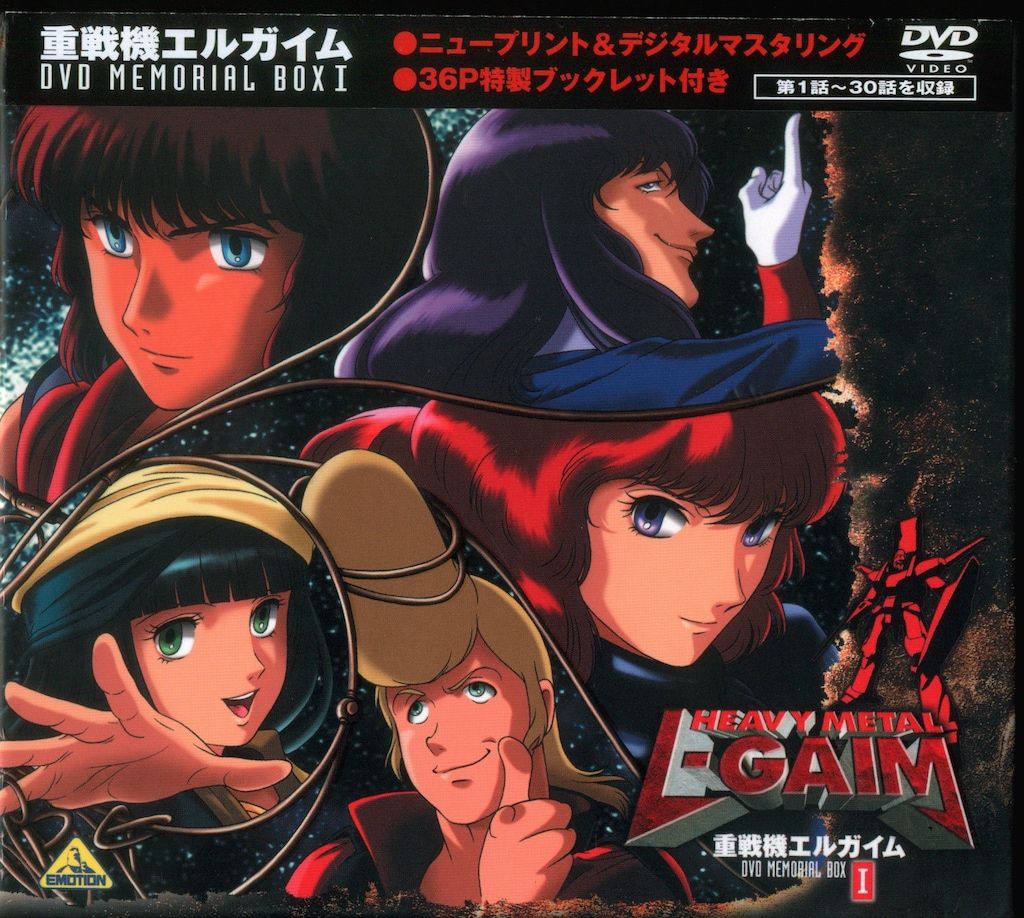 重戦機エルガイム　DVD　MEMORIAL BOX1、2セット アニメDVD 重戦機エルガイム DVD MEMORIAL BOX 全2BOXセット