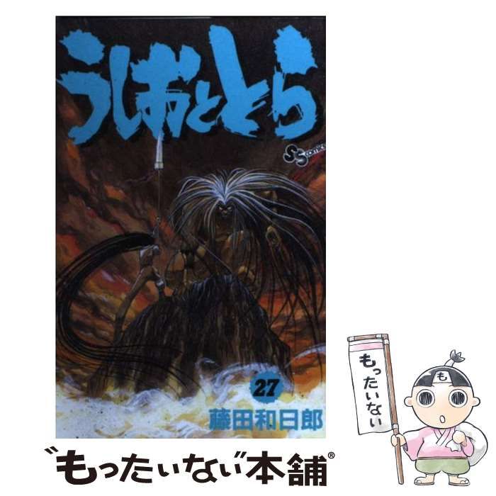 中古】 うしおととら 27 （少年サンデーコミックス） / 藤田 和日郎 / 小学館 - メルカリ