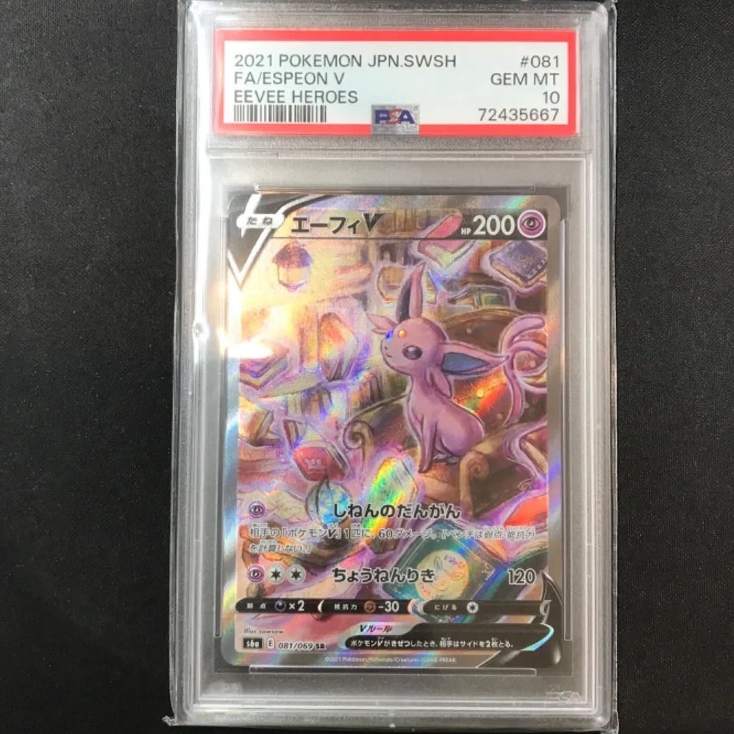 87 ポケモンカード PSA10 エーフィV SR 081|069