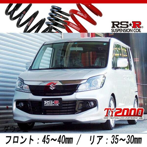 [RS-R_Ti2000 DOWN]MA15S ソリオバンディット_アイドリングストップ(2WD_1200 NA_H24/6～)用車検対応ダウンサス[S615TW]