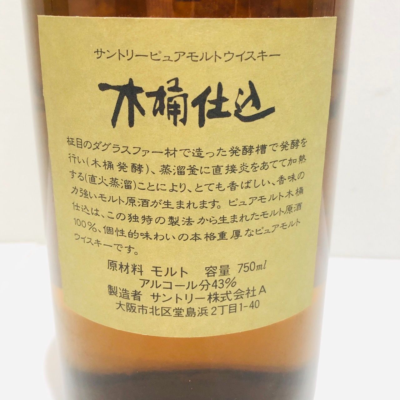サントリー ウイスキー 木樽仕込 1981 50ml ミニチュア サントリー 