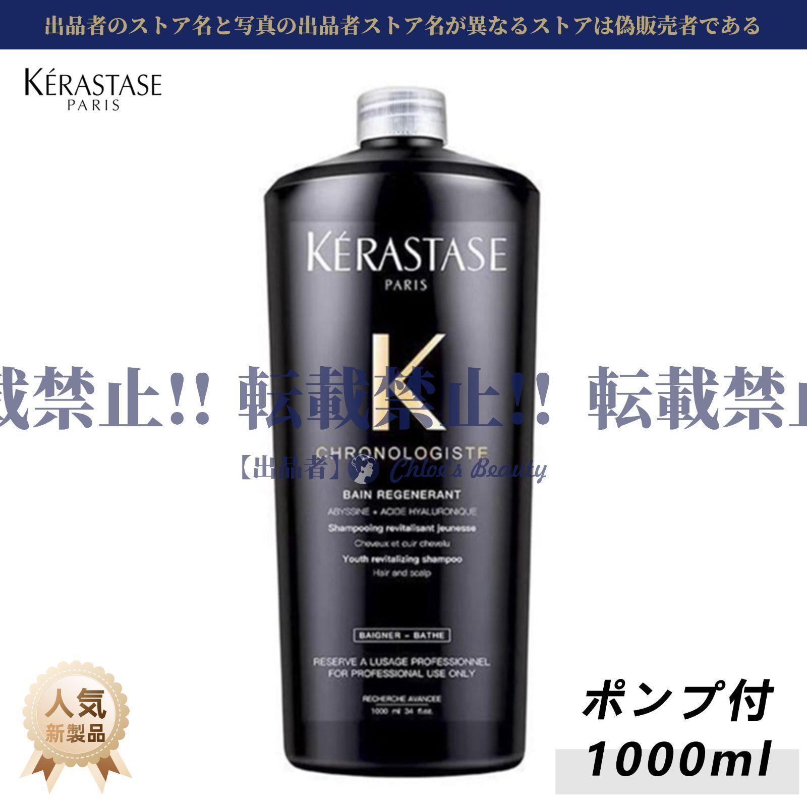 ケラスターゼ CH バン クロノロジスト 1000mlポンプ付き｜ヘアケア