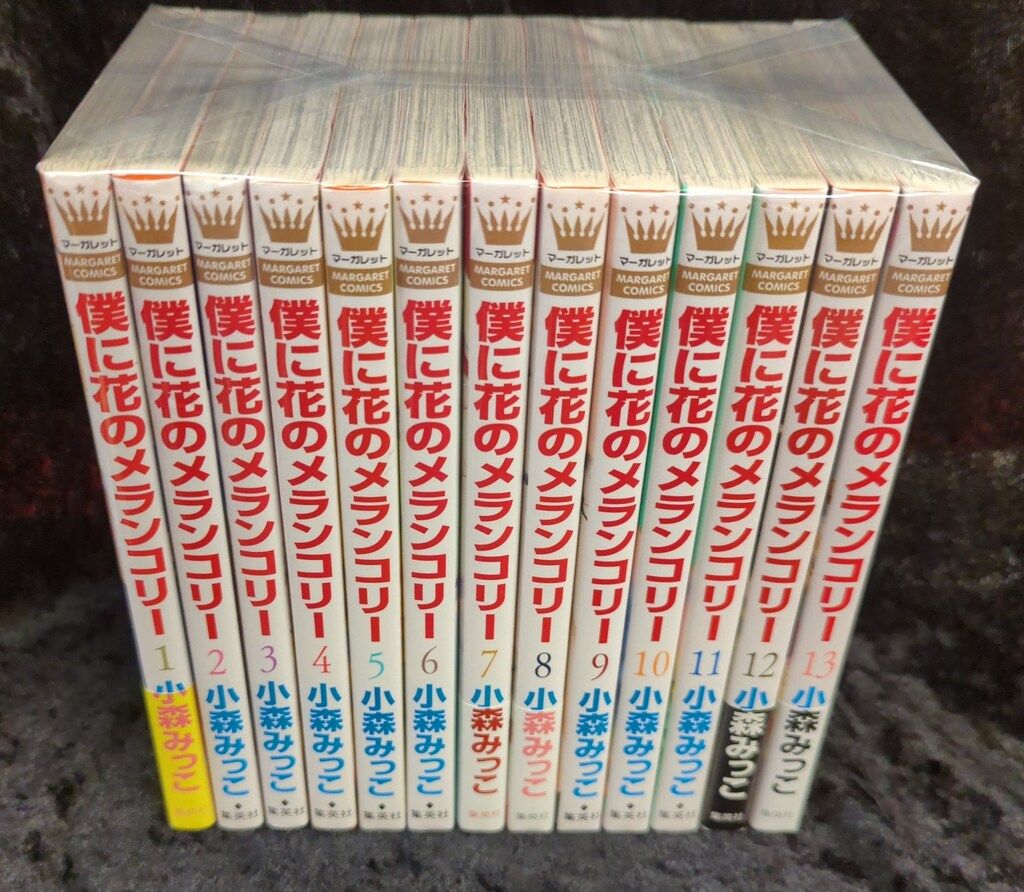 僕に花のメランコリー　13巻全巻セット 僕に花のメランコリー 1～13巻セット全巻 僕に花のメランコリー 1