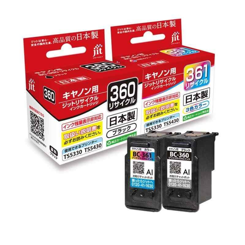 純正Canon PIXUS インクカートリッジ 360・361 2本セット キヤノン