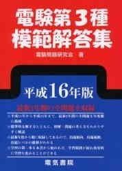 裁断済み】電験1種10年間模範解答集 第3版-楽天市場 裁断済み】電験1種10年間模範解答集 第3版-楽天市場