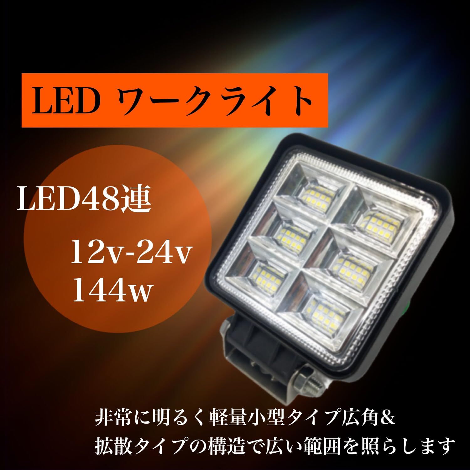 Optimister ワークライト 作業灯 led LED 作業用ライト 144w 12v Optimister ワークライト 作業灯 led LED 作業用ライト 144w 12v