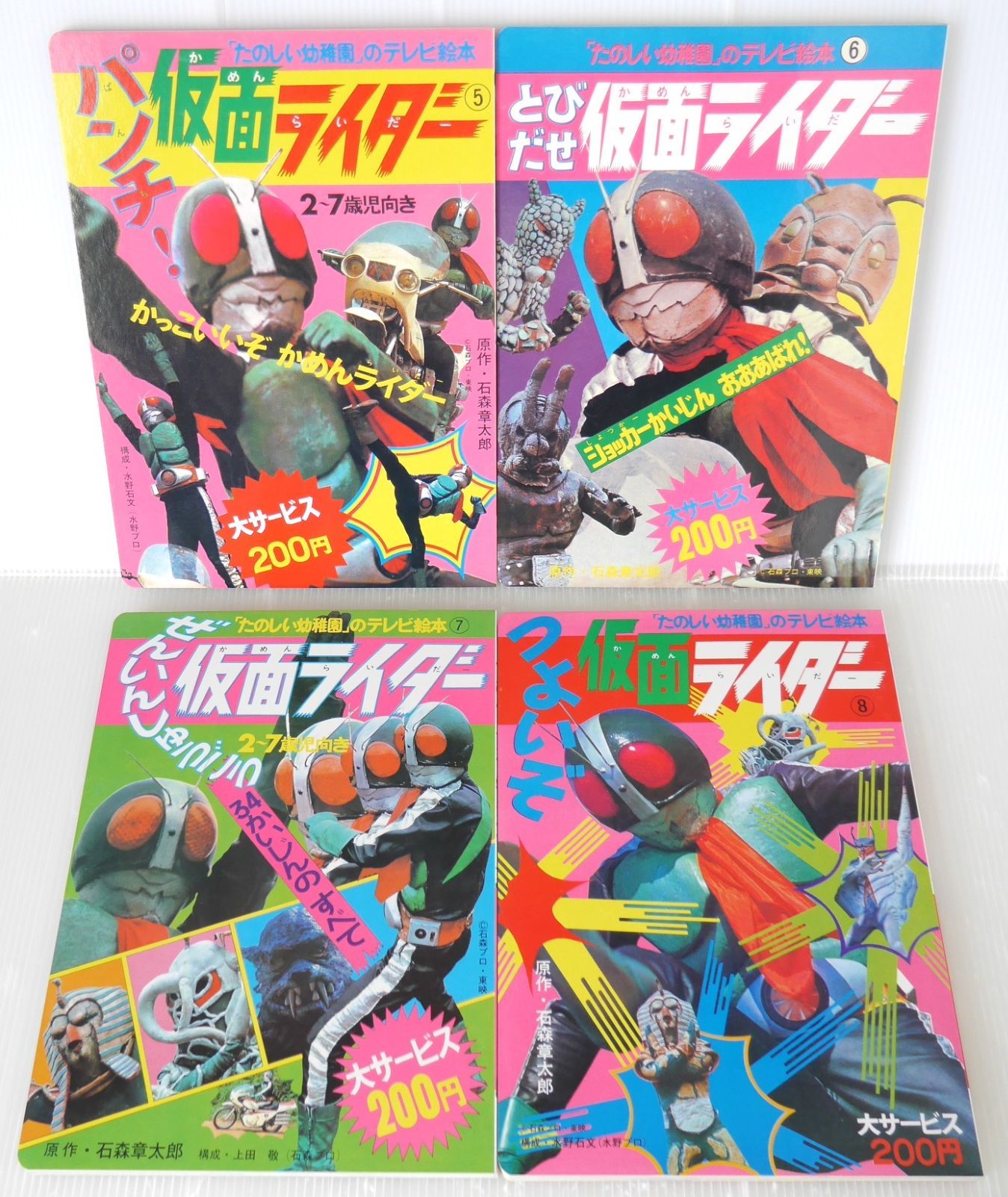 「仮面ライダー」たのしい幼稚園のテレビ絵本復刻セット たのしい幼稚園のテレビ絵本 仮面ライダー復刻セット 第一期〈全11冊