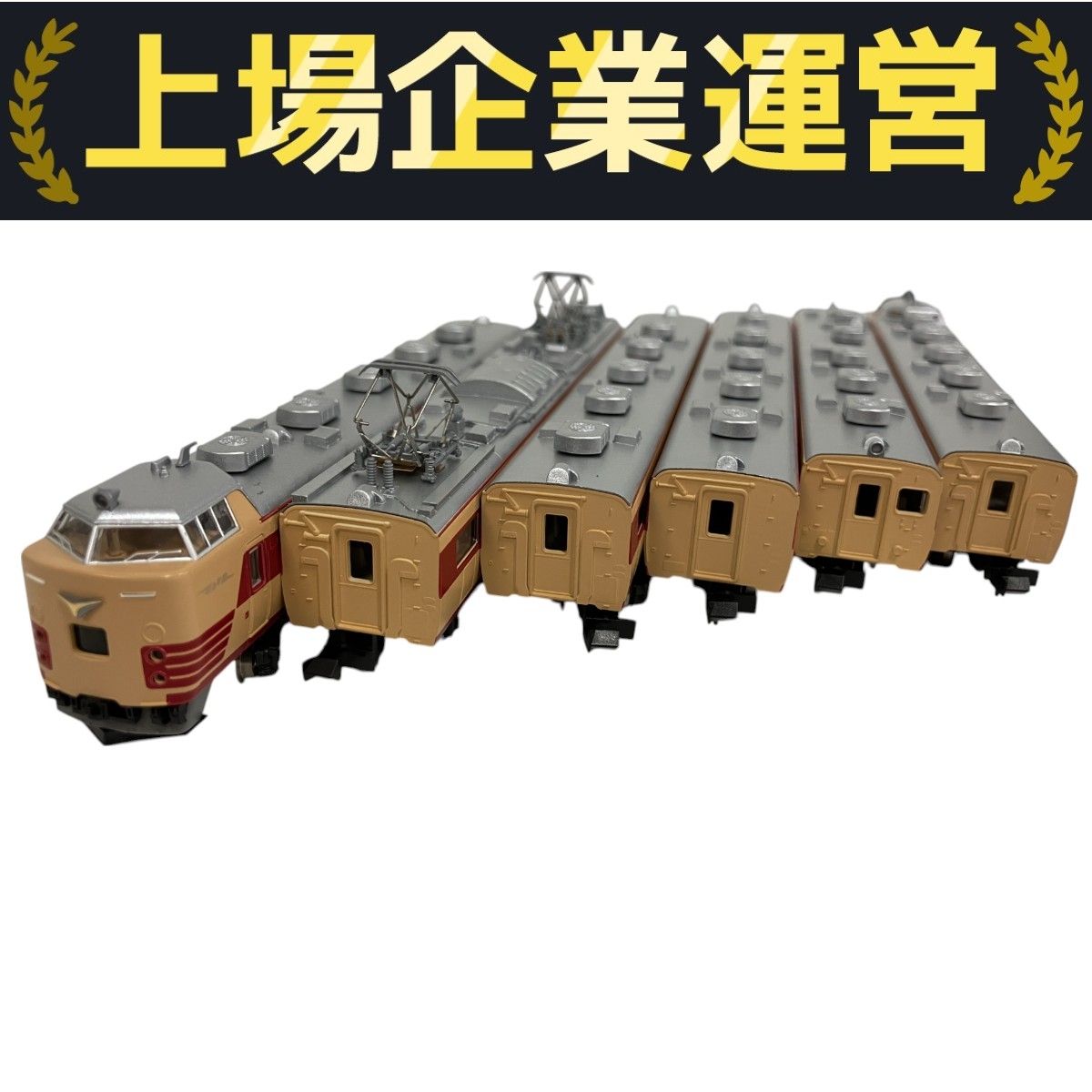 【送料無料（一部地域を除く）】 10-119 KATO 485系 鉄道 Nゲージ 6両セット 交直両用特急形電車 鉄道模型
