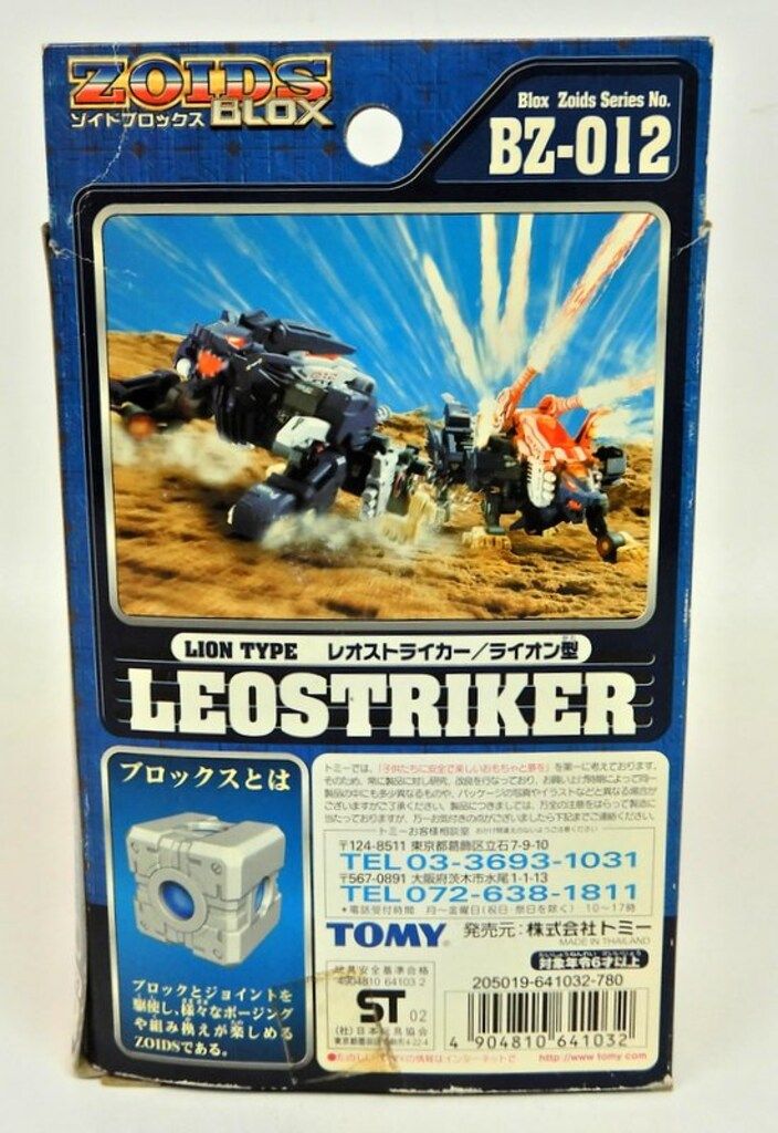 ZOIDS BZ-012 レオストライカー / ライオン型 ゾイド TOMY