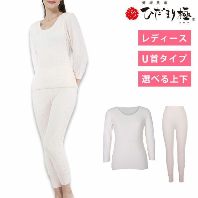 ひだまり きわみ 健康肌着 防寒肌着 防寒インナー 8分袖インナー 婦人 U首 女性用 レディース M L LL 上下別売 オフホワイト 日本製 保温肌着 寒さ対策 暖かい あったか 保温 速乾 汗冷え対策 吸汗 抗菌 防臭 消臭 静電気抑制 チクチク
