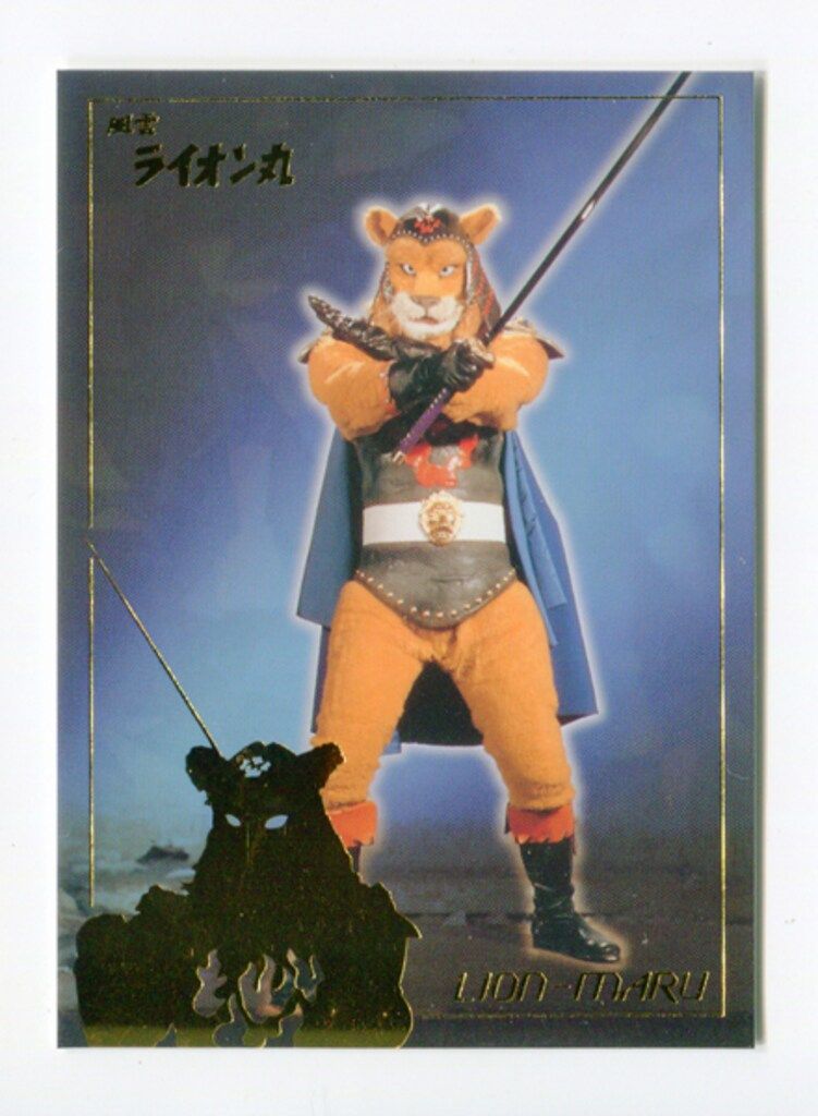 ★新品未開封★ライオン丸★超人ヒーロー伝説★コナミ★ソフビ 特撮 仮面ライダー ☆新品未開封☆ライオン丸☆超人ヒーロー伝説☆コナミ☆ソフビ