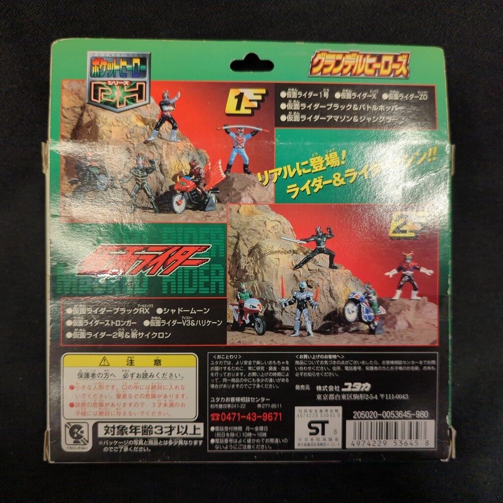 ユタカ ポケットヒーローシリーズ 仮面ライダーシリーズ グランデル 