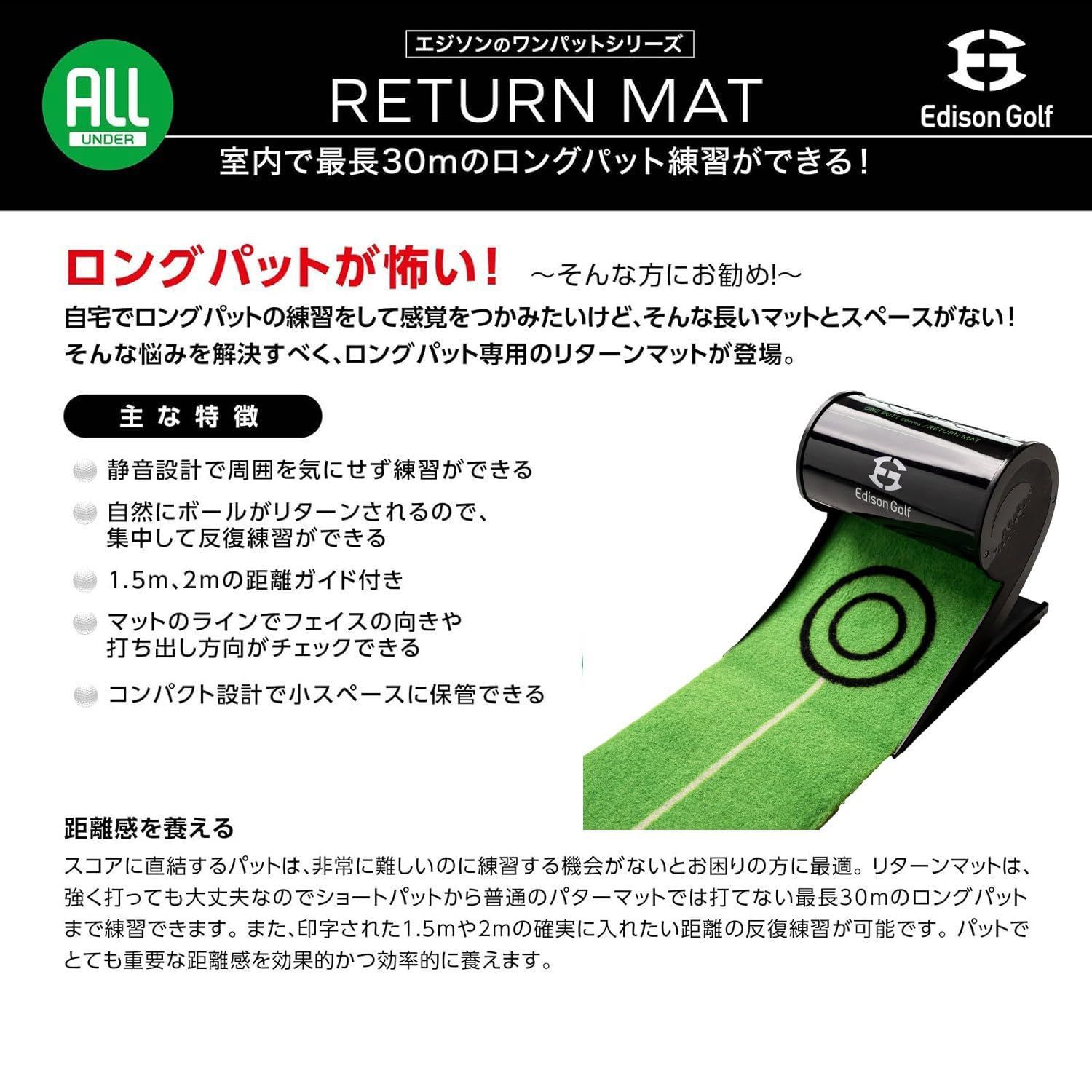 自宅のパター練習の決定版 EDISONGOLF