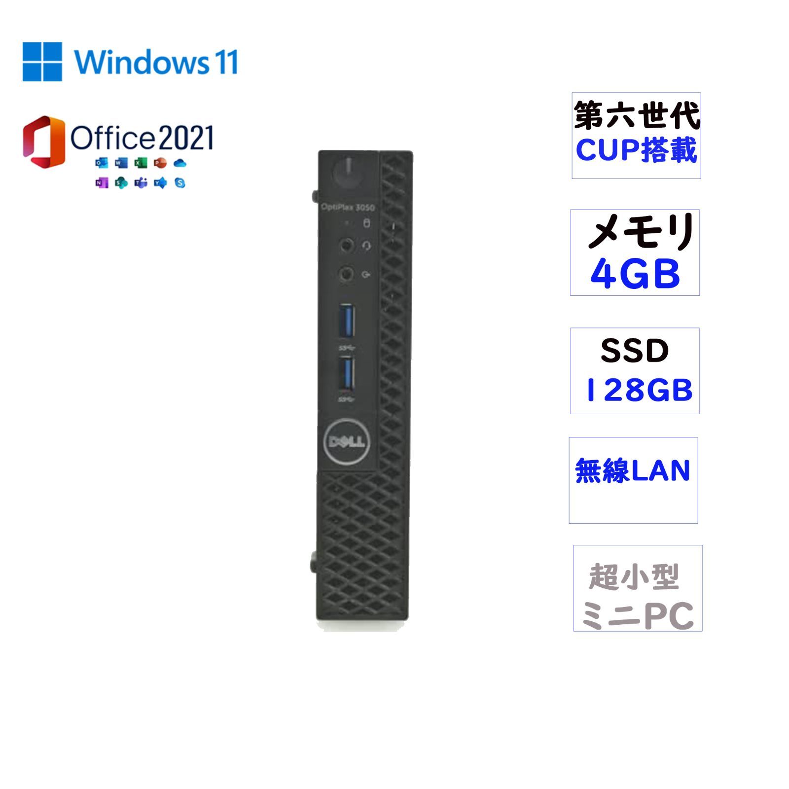 超小型 ミニPC 驚速起動 Dell OptiPlex 3050 Micro 第六世代 CPU搭載 Window11 MSoffice2021 メモリー 4GB SSD128GB 無線 USB3.0 デスクトップパソコン 中古pc 中古 パソコン - メルカリ