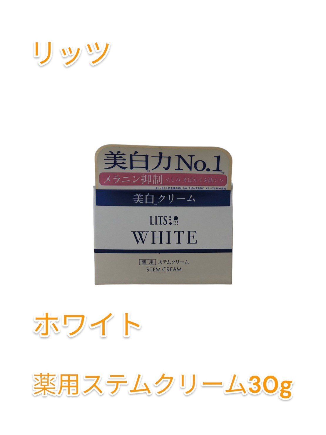 リッツ ホワイト 薬用 ステム 美白 シカ クリーム (ツボクサ