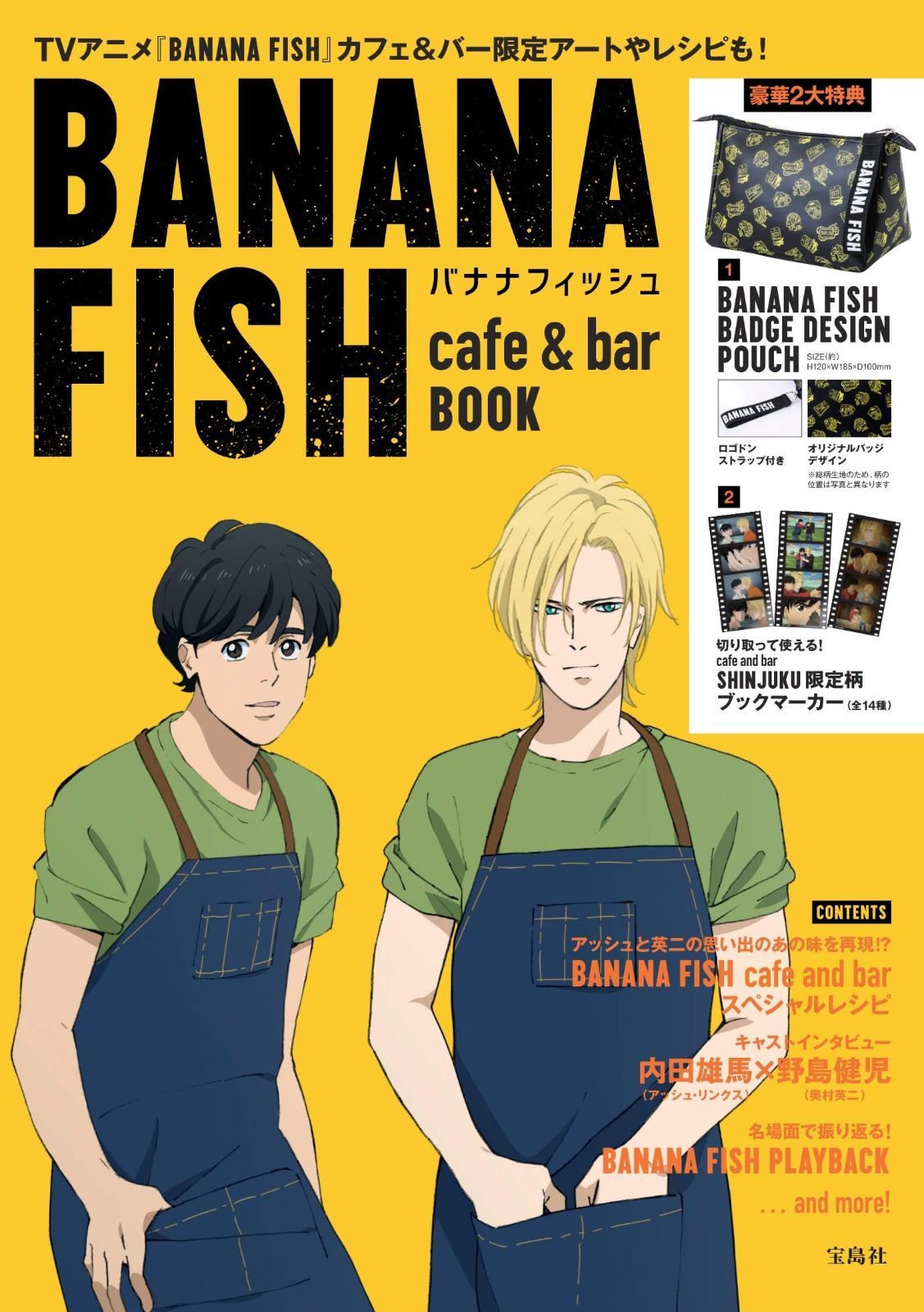 BANANA FISH cafe - bar BOOK バラエティ