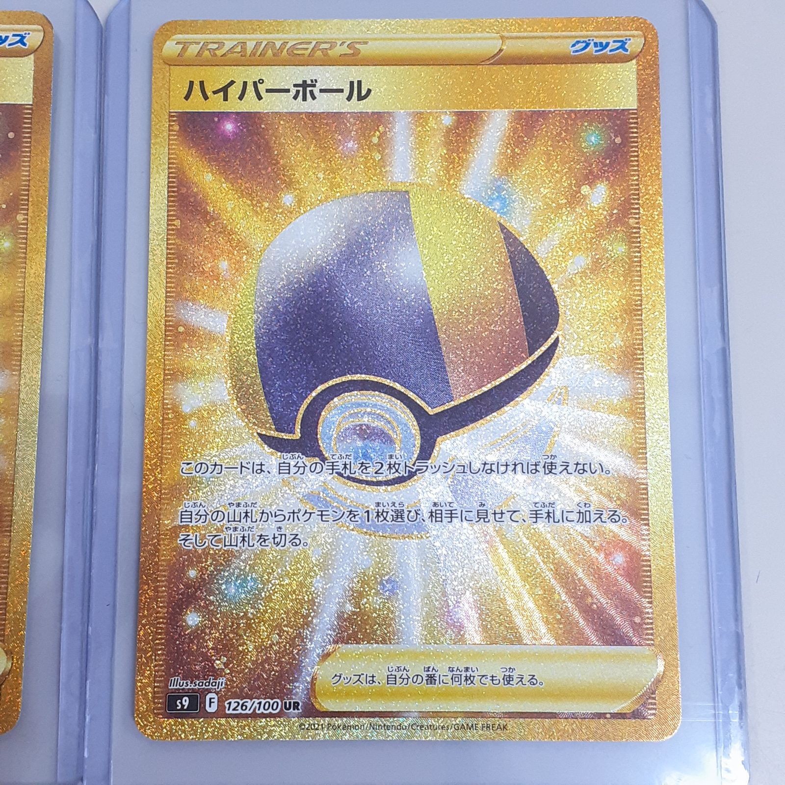 ハイパーボール UR 4枚セット s9 ハイパーボール UR 4枚セット s9 ハイパーボール UR S9 4枚セット