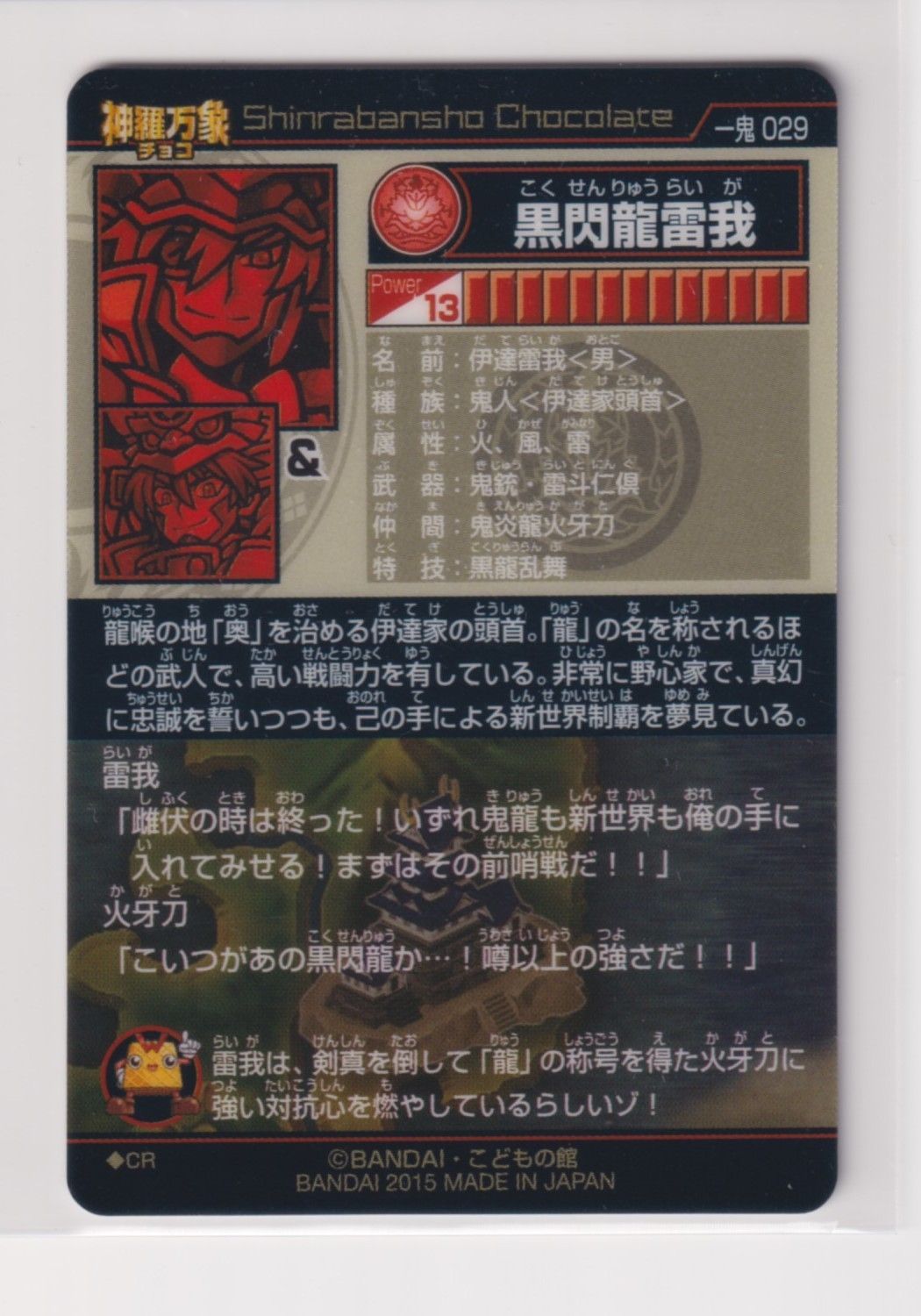 神羅万象 未開封 一鬼火勢の章 第2弾 52 クリスタル 雷雲