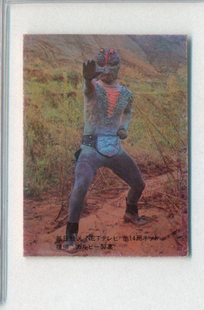 カルビー製菓 【旧仮面ライダーカード】 表14局版 死神カメレオン 6
